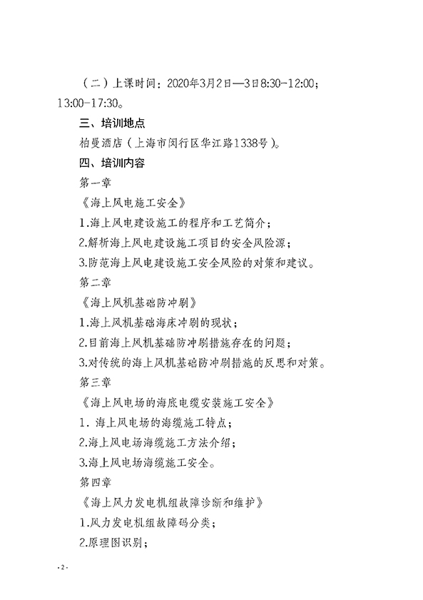 1_中认蓉函【2019】39号 关于组织海上风电管理师技能培训通知-2