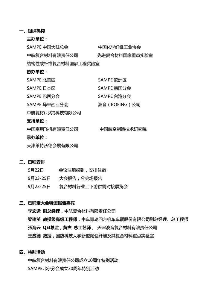 会议通知-镇江-SAMPE中国2020年会国际学术会议_2