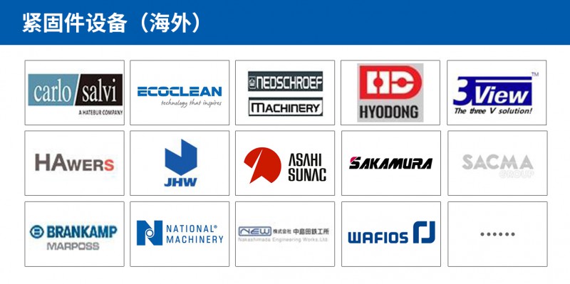 1紧固件设备（海外）
