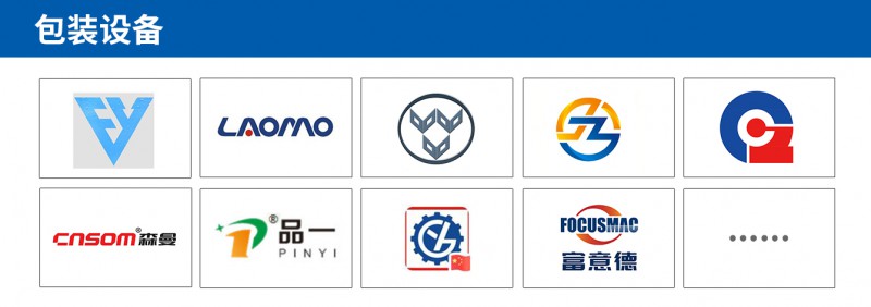 6包装设备