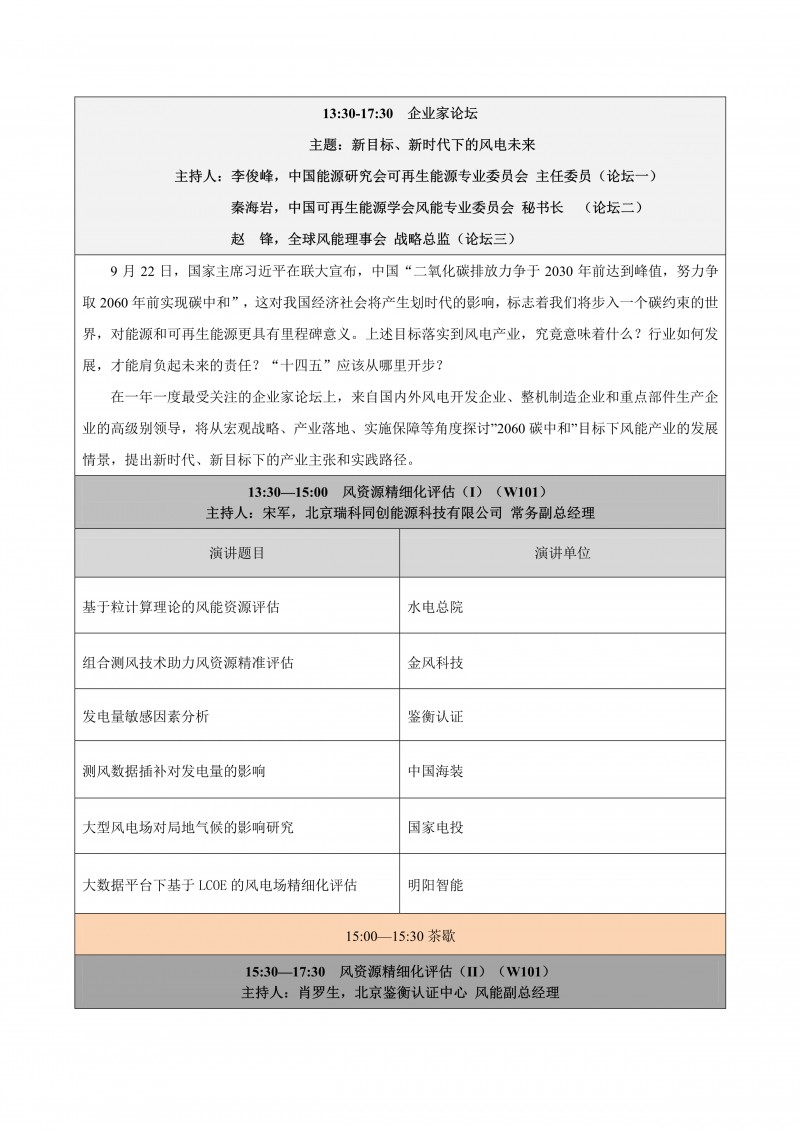 CWP2020详细日程_看图王_2