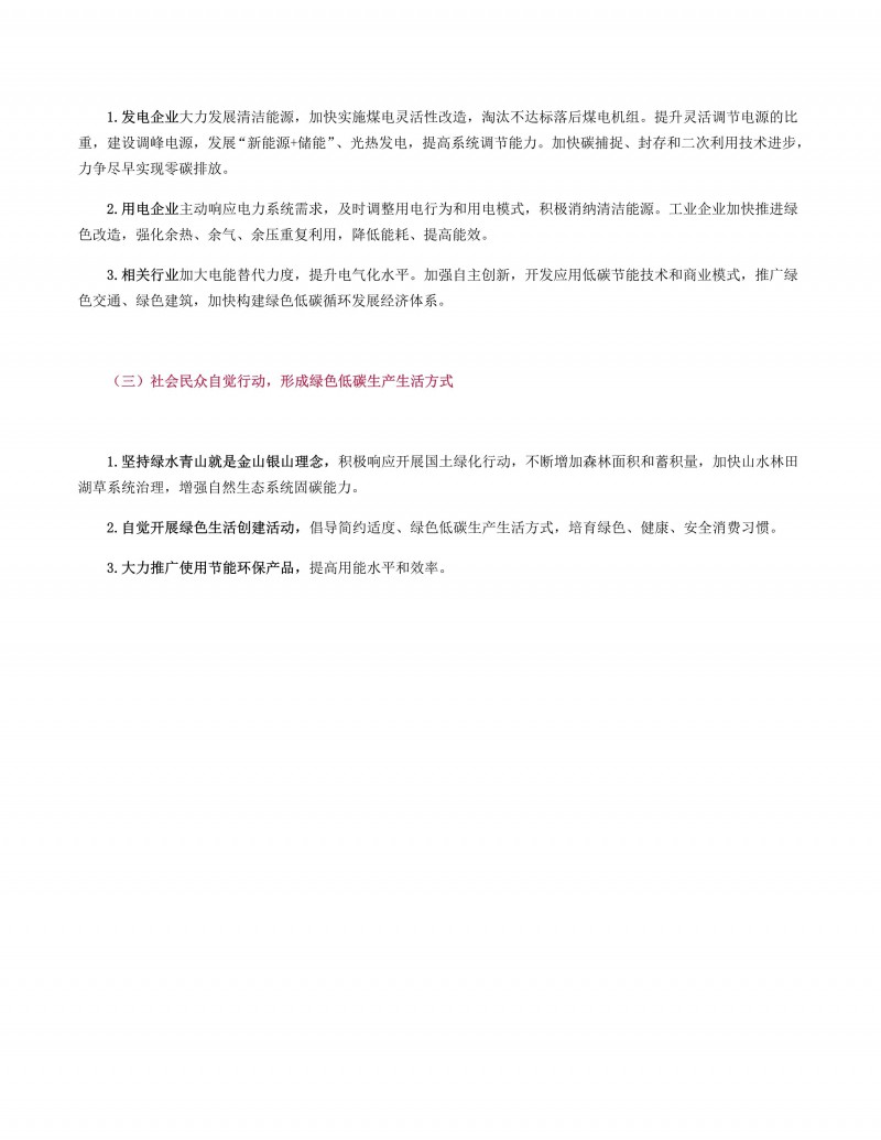 新建 DOCX 文档_8