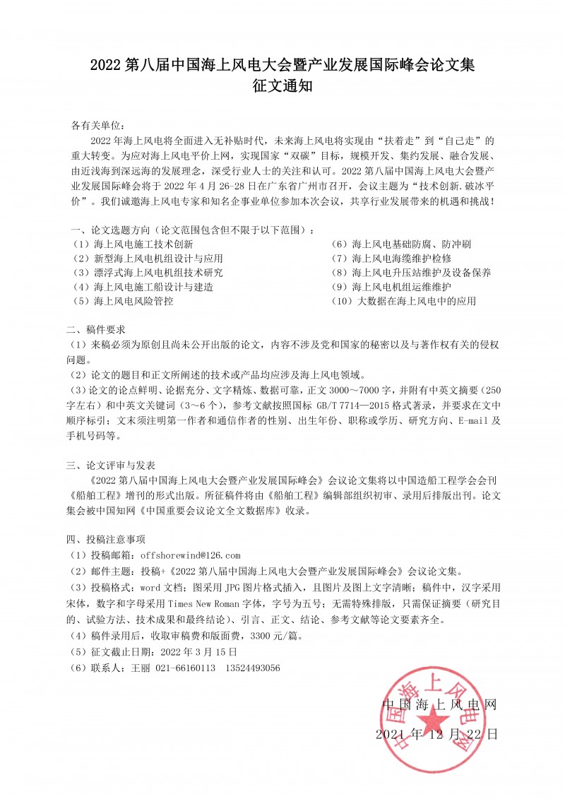 COWP2022论文集征文通知(2)