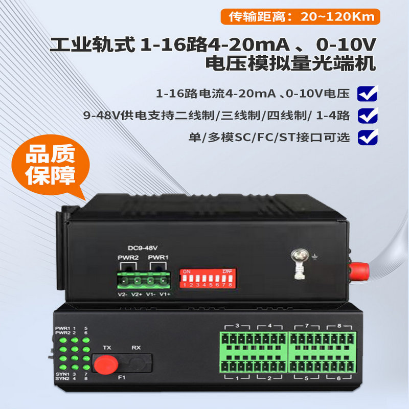 800-汉源高科1～16路4-20mA工业级模拟量光端机9_副本