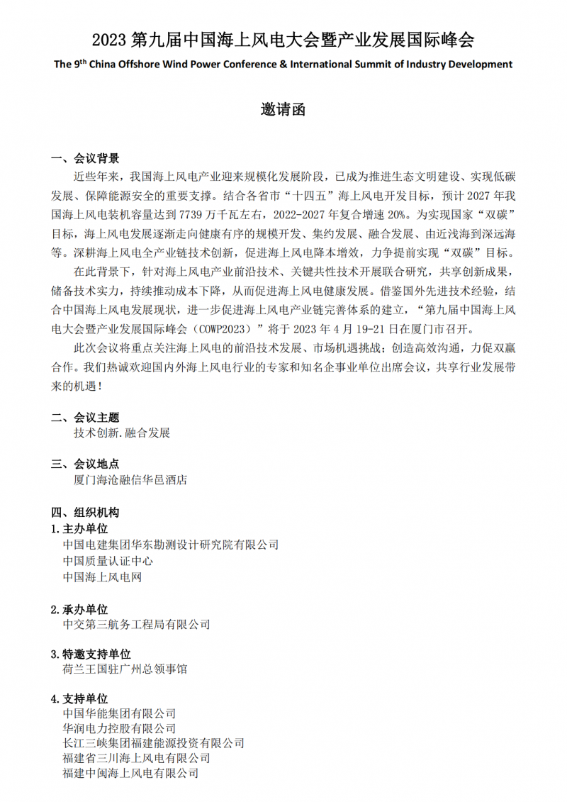 cowp2023邀请函_00