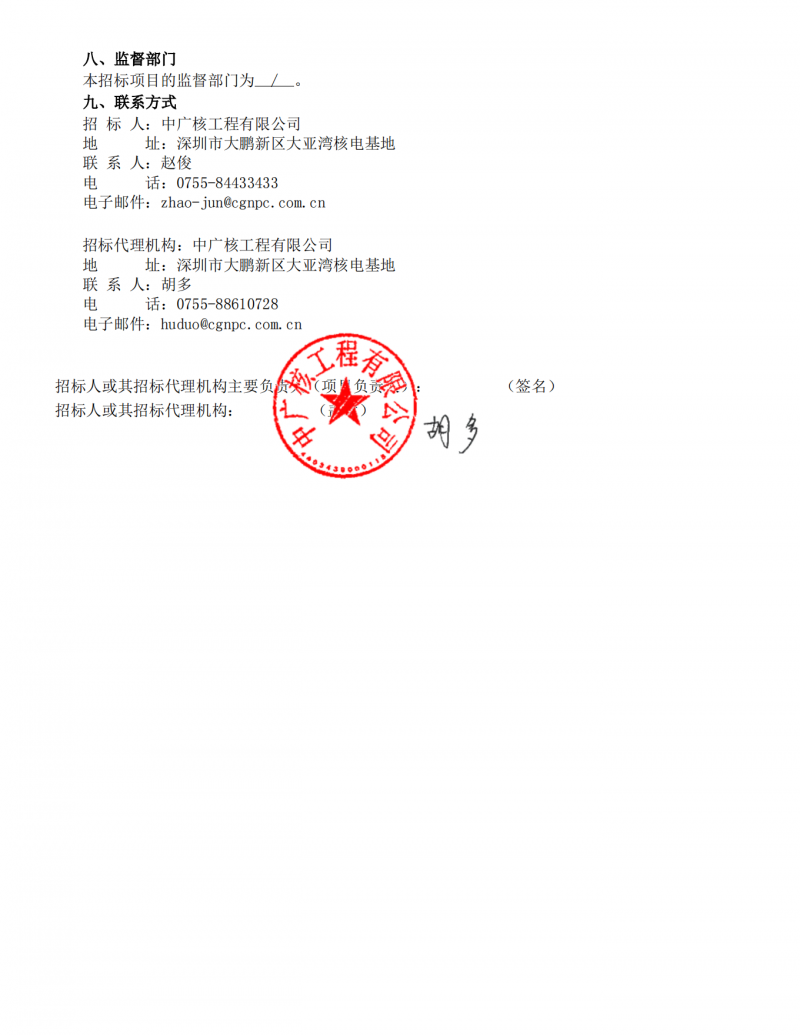 中广核惠州港口二pa、pb海上风电场施工期环境监测服务-公告_02