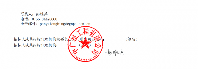 中广核阳江帆石一1000mw海上风电场监理采购-公告_03