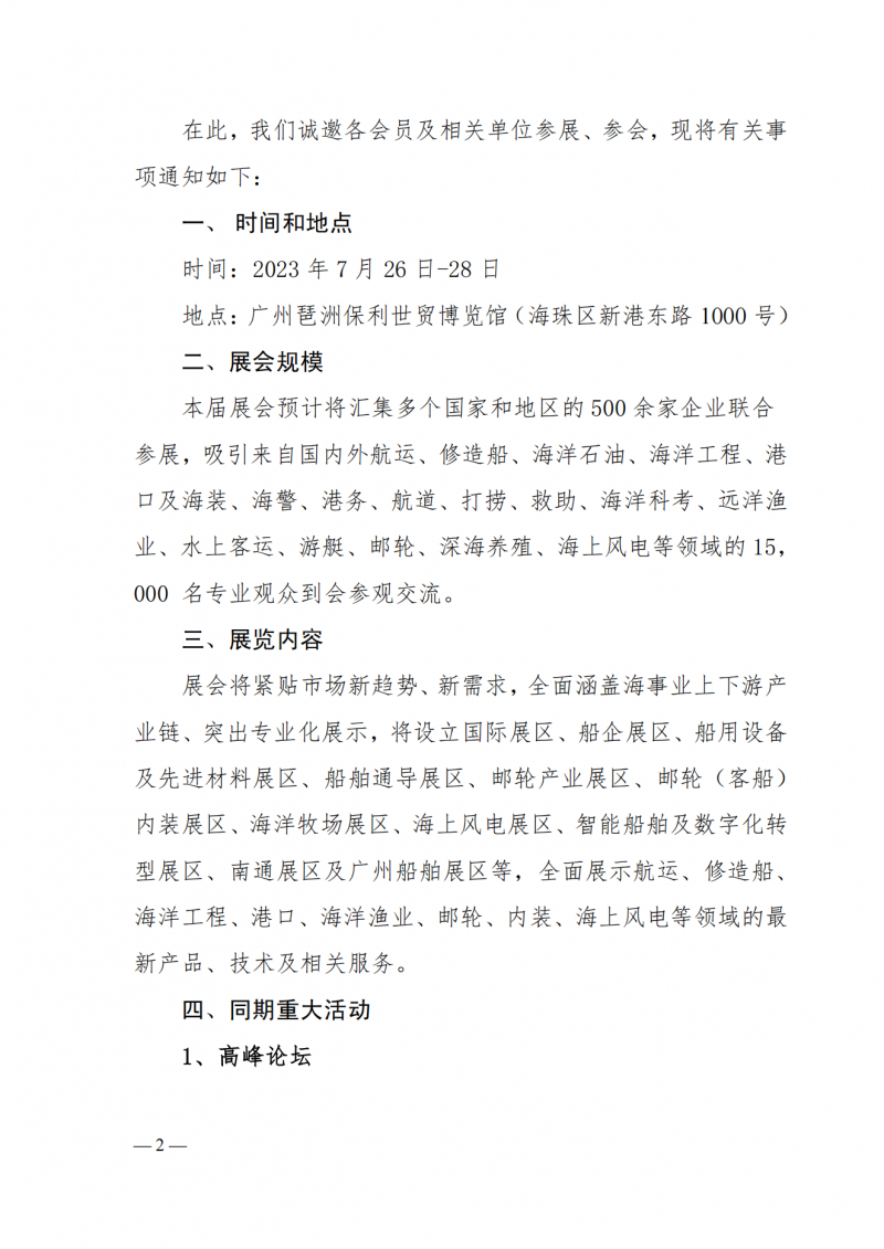 中船协（学）会邀请参加2023广州国际海事展参展通知_01