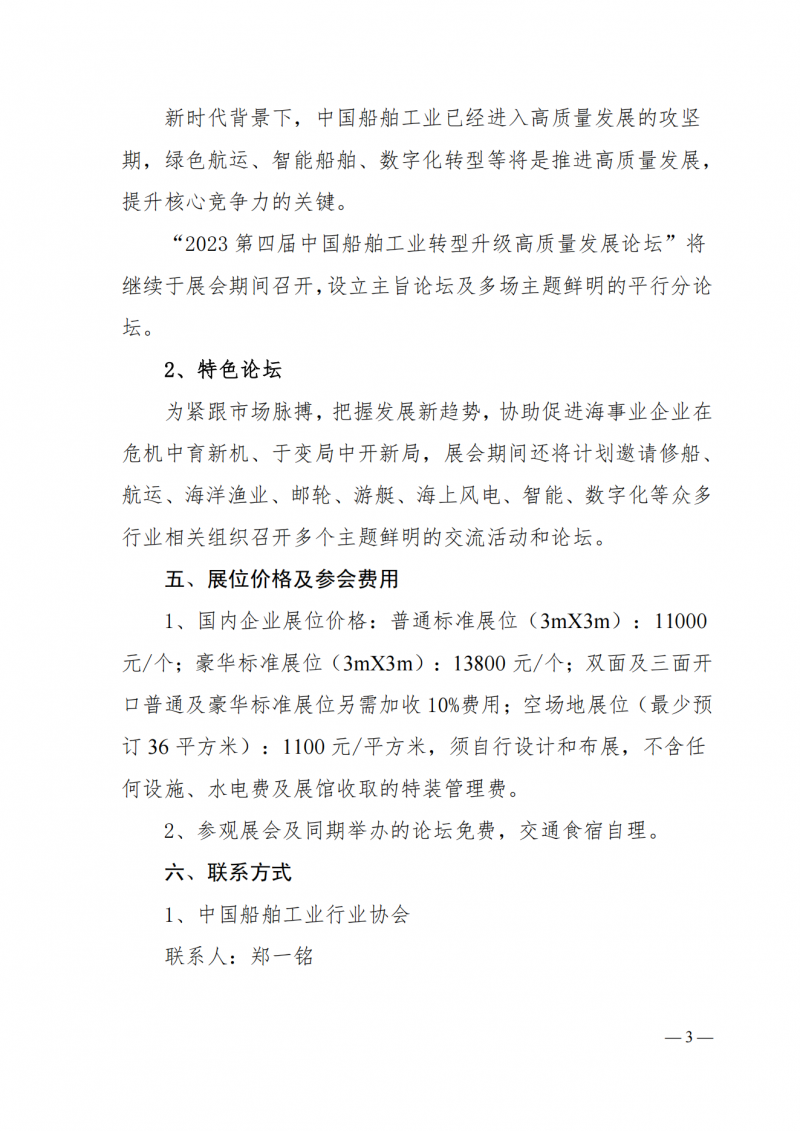 中船协（学）会邀请参加2023广州国际海事展参展通知_02