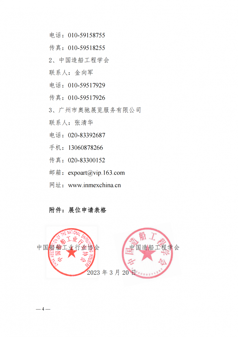 中船协（学）会邀请参加2023广州国际海事展参展通知_03