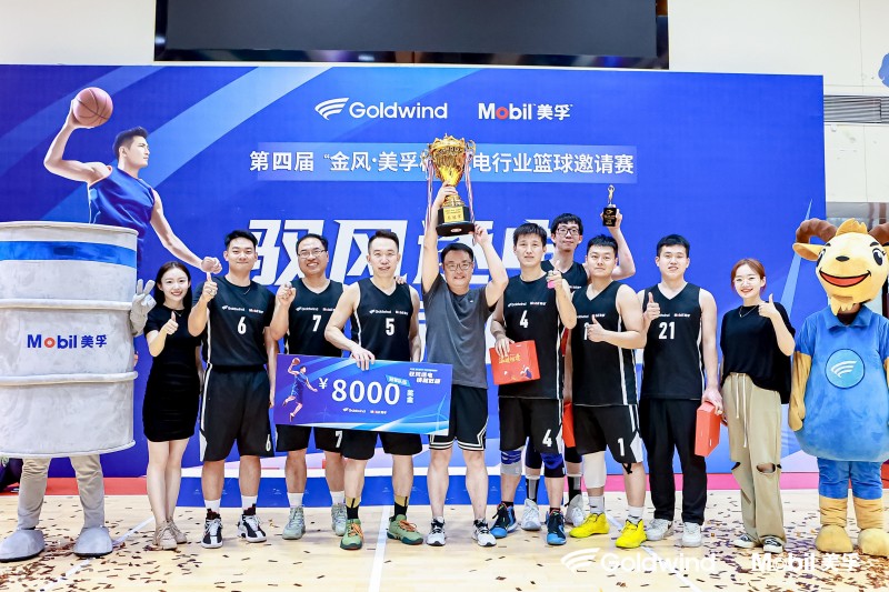 国家电投联队摘得桂冠