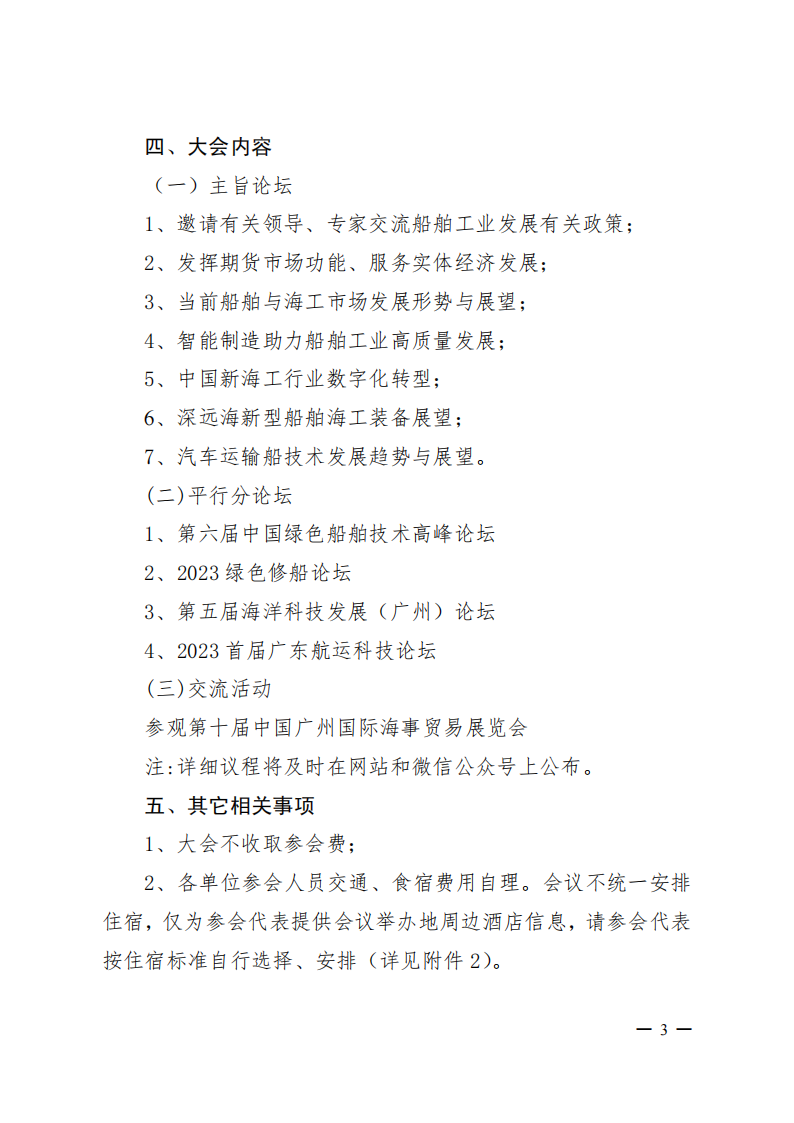 2023第四届中国船舶工业转型升级高质量发展论坛通知_02