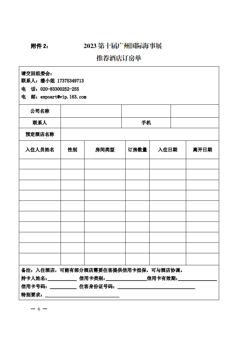 2023第四届中国船舶工业转型升级高质量发展论坛通知_05