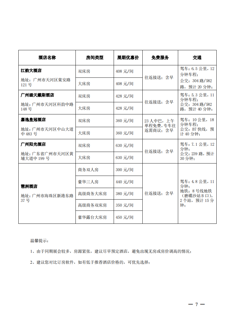 2023第四届中国船舶工业转型升级高质量发展论坛通知_06