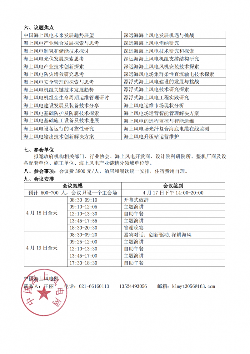 2024第十届中国海上风电大会暨产业发展国际峰会_01