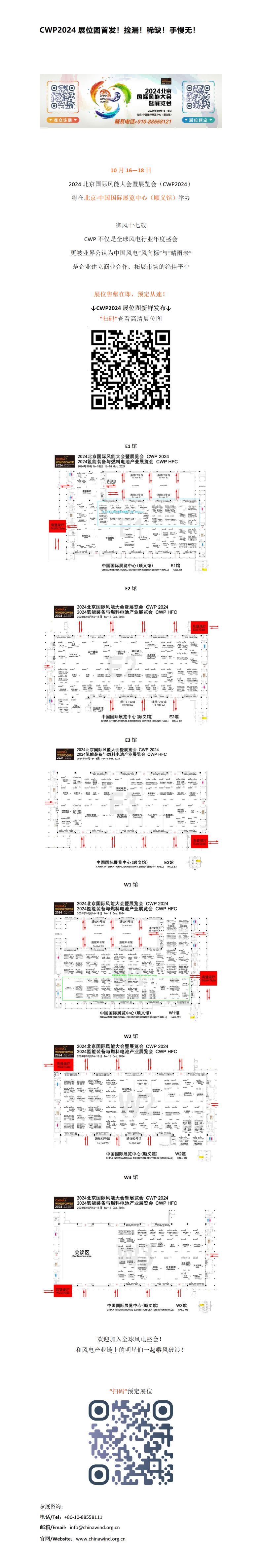 中国海上风电-展位图首发_01(1)