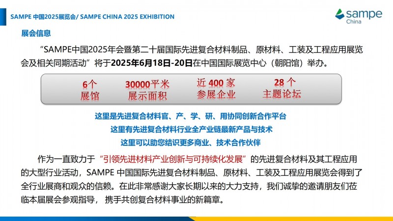 SAMPE中国2025年会专业观众邀请函_01