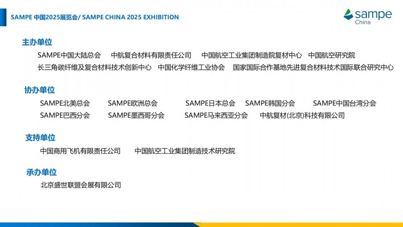 SAMPE中国2025年会专业观众邀请函_02