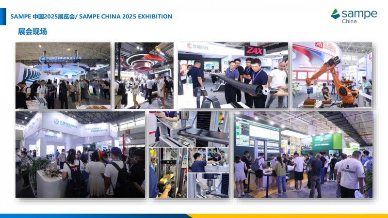 SAMPE中国2025年会专业观众邀请函_07