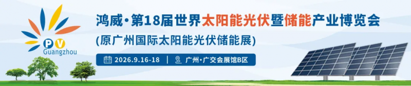 太阳能光伏暨储能产业博览会